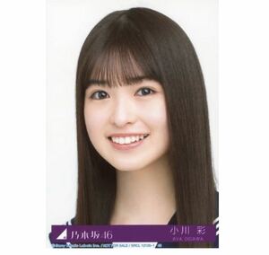 【3】乃木坂46 生写真 1枚　公式グッズ　小川彩　CD封入特典　Actually... 制服　初回仕様限定盤　タイプA 限定品