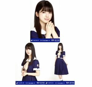 0869【乃木坂46】生写真 公式 3枚 コンプ 筒井あやめ　24th制服　夜明けまで強がらなくてもいい　2019.September-IV 会場限定