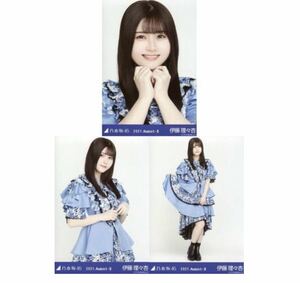 10023【乃木坂46】生写真 公式 3枚 コンプ ヨリチュウヒキ　伊藤理々杏　9thBDライブ期別衣装　乃木坂46 2021.August-II