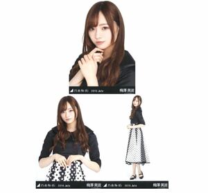 1-62【乃木坂46】生写真 公式 3枚 コンプ 梅澤美波　スペシャル衣装19 乃木坂46 2019.July ヨリチュウヒキ