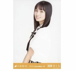 225》乃木坂46 生写真 1枚　公式グッズ　遠藤さくら　遠藤さくら　チュウ　デコ襟　乃木坂46 2019.September-III 会場限定