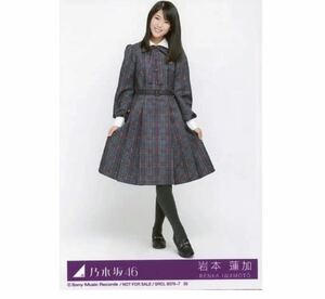 【222】乃木坂46 公式グッズ 生写真 1枚　岩本蓮加　ヒキ　CD封入特典　制服　インフルエンサー Type-D