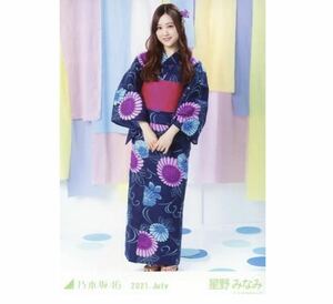 【521】乃木坂46 公式グッズ 生写真 1枚　星野みなみ　ヒキ　浴衣　乃木坂46 2021.July