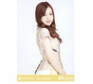 【438】乃木坂46 公式グッズ 生写真 1枚　星野みなみ　チュウ　スペシャル衣装21 乃木坂46 2020.February