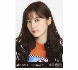 【368】乃木坂46 公式グッズ 生写真 1枚　生田絵梨花　エナメル　ヨリ　乃木坂46 2020.March-IV