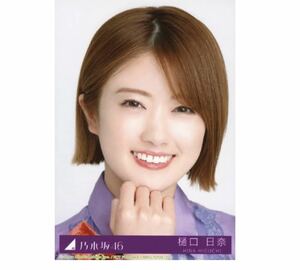 【24】乃木坂46 生写真 1枚　樋口日奈　ヨリ　公式グッズ　CD封入特典　Actually... 制服　初回仕様限定盤　タイプB　限定品