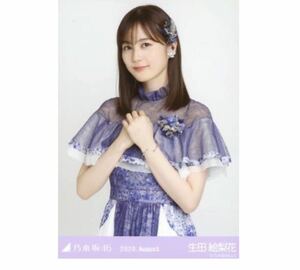 【78】乃木坂46 公式グッズ 生写真 1枚　生田絵梨花　スペシャル衣装26 チュウ　乃木坂46 2020.August