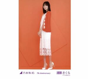 230》乃木坂46 生写真 1枚　公式グッズ　遠藤さくら　遠藤さくら　ヒキ　オレンジ　　アニバーサリー　7th Anniversary