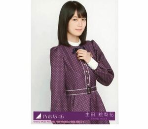 【347】乃木坂46 公式グッズ 生写真 1枚　生田絵梨花　CD封入特典　チュウ　逃げ水 Type-C