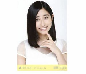 【688】乃木坂46 公式グッズ 生写真 1枚　斎藤ちはる　白ワンピ　ヨリ　2013.July-IV 会場限定