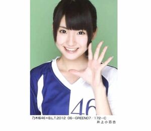 【3】乃木坂46 公式グッズ 生写真 1枚　井上小百合　乃木坂46×B.L.T.2012 06-GREEN07 ヨリ　BLT 172-C