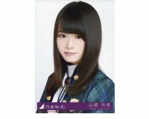 【112】乃木坂46 公式グッズ 生写真 1枚　山崎怜奈　ヨリ　CD封入特典　何度目の青空か? Type-A封入特典