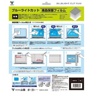 ●BB●定形外/送料無料 ブルーライトカットフィルム 15.6Wインチ BL.C-15.6 (管理番号BH-18) (12)●