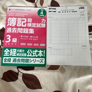 全国経理教育協会 簿記能力検定試験 過去問 問題集