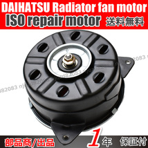 送料無料 新品 ダイハツ【アトレー　S321G　S331G 】 ラジエター 電動ファンモーター 16363-B5020　168000-1110 1個 未使用 保証_画像1