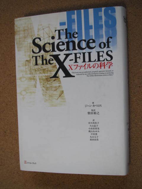 2023年最新】ヤフオク! -x-files(本、雑誌)の中古品・新品・古本一覧