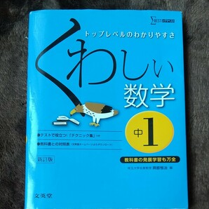 くわしい数学 中学1年/岡部恒治