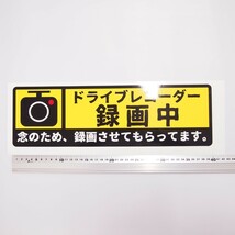 安全運転 追突注意、煽り運転禁止ステッカー ドラレコ録画中 後続車の注意喚起に　黄色/大きめ40cmタイプ_画像2