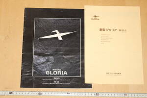 昭和63年　グロリア　Y31系　ニッサン　値段表あり　カタログ（検索）1988年　日産　旧車　チラシ　パンフレット　写真　（管理番号）623