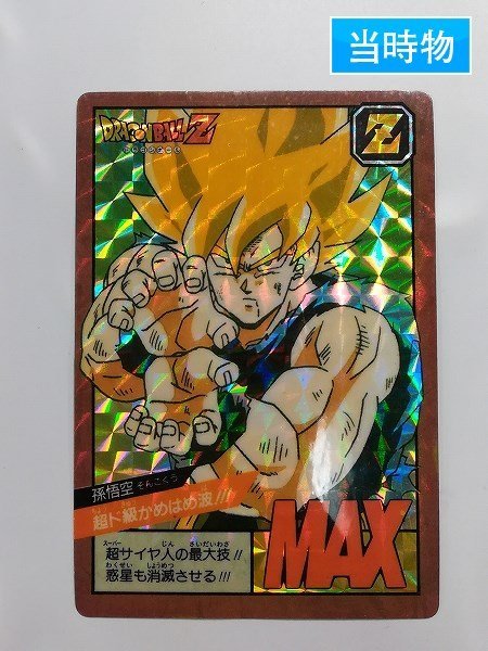 ヤフオク! -「かめはめ波カードダス」の落札相場・落札価格