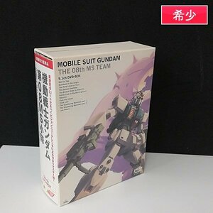 gY234a [希少] DVD 機動戦士ガンダム 第08MS小隊 5.1ch DVD-BOX 初回限定生産 / Mobile Suit Gundam サンライズ | Q