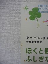 ぼくと数字のふしぎな世界 ★ ダニエル・タメット 古屋美登里 ◆ 数字の不可思議なワンダーランド グリム童話の無限の神秘 無限数と砂粒 ◎_画像3