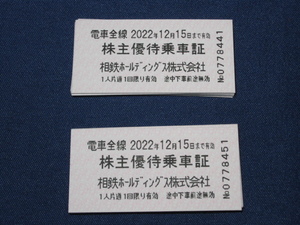 【未使用】相鉄 株主優待乗車証 2022年12月15日まで有効 20枚 1枚250円 株主優待券付 送料無料