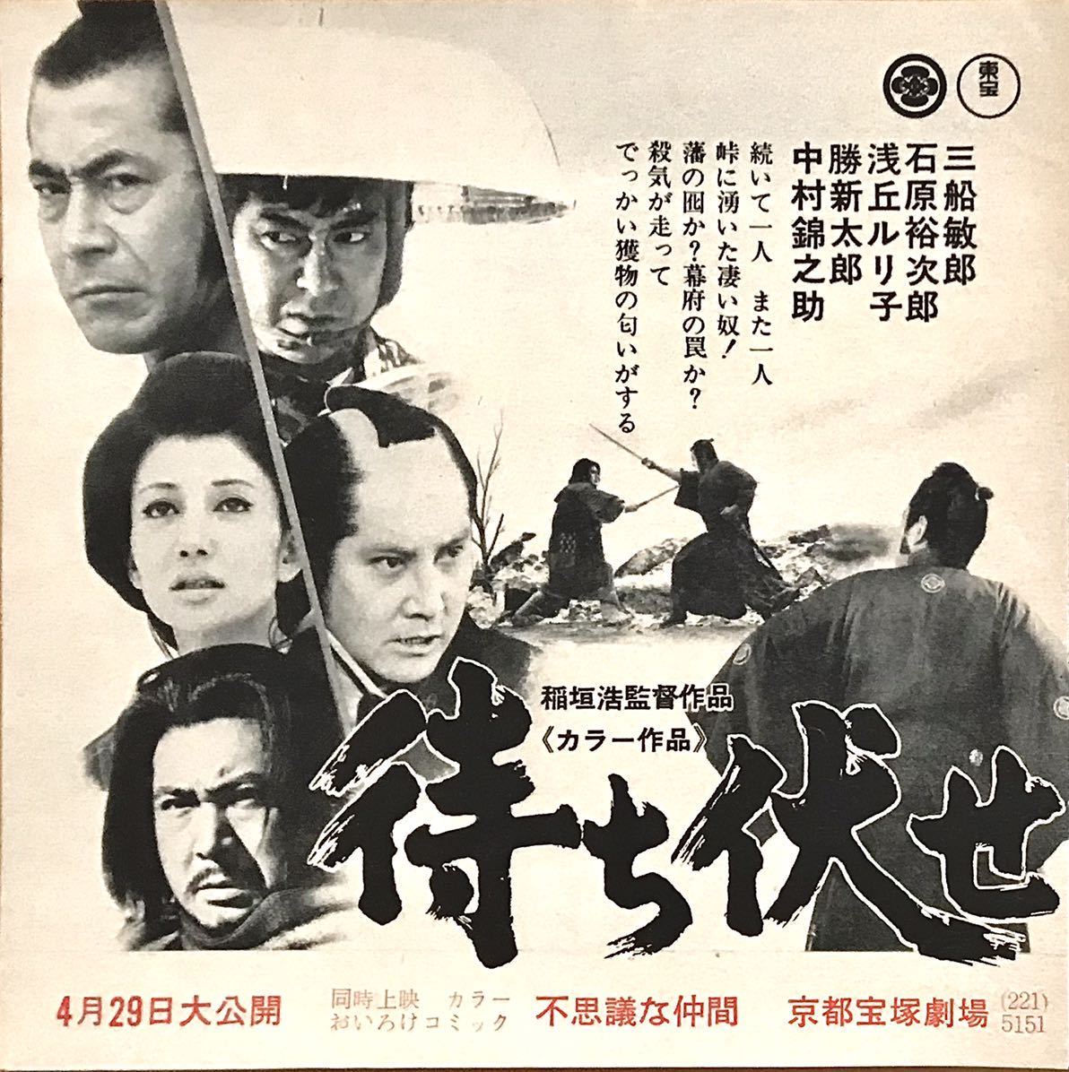おすすめ】 待ち伏せ DVD 勝新太郎、石原裕次郎、三船敏郎、中村錦之助