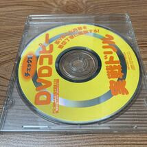 DVD コピー　実践DVD_画像2