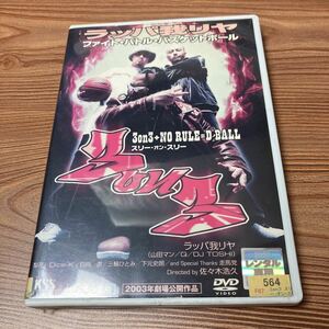 ラッパ我リヤ　映画　バスケット　DVD レンタル落ち