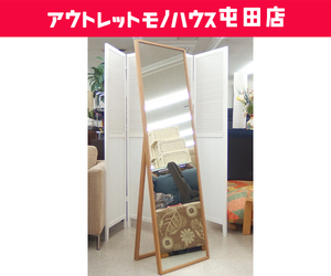 札幌市内近郊限定 無印良品 スタンドミラー オーク材 姿見 全身鏡 150cm 良品計画 MUJI 屯田店