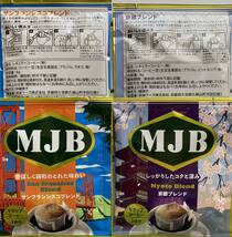 MJB ドリップコーヒー　6種類　30杯分　詰め合わせ　レギュラーコーヒー　送料無料　_画像4