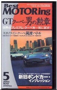 ビデオ「Best motoring 2003年5月号 GTクーペ・男の勲章 新旧ボンドカー・インプレッション 007」/未DVD化 アマゾンでは出品されていませんの商品画像