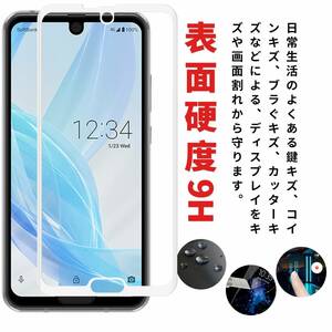 白★2枚入り『3D保護』AQUOS R2 Compact 803SH SH-M09フィルム 旭硝子 強化ガラスフィルム 3D曲面 極高透過率9Hホワイト★限定セール