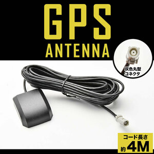 サイバーナビ AVIC-ZH900MD パイオニア カロッツェリア カーナビ GPSアンテナケーブル 1本 グレー丸型 GPS受信 マグネット コード長約4m