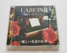 LAREINE BLUE ROMANCE~優しい花達の狂奏~CD　 _画像1