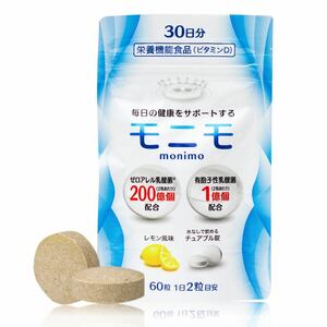 su34 モニモ monimo 乳酸菌 サプリ 栄養機能食品 ビタミンD ゼロアレル乳酸菌 サプリメント チュアブル錠 30日