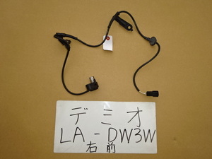 デミオ　13年　LA-DW3W　右フロントABSセンサー