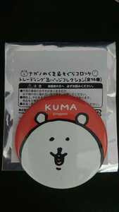 ★格安即決★ ナガノのくま&もぐらコロッケ トレーディング缶バッジコレクション KUMA 未使用品