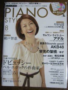 PIANO STYLE (ピアノスタイル) 2012年 8月号 (CD付き)　　綾戸智恵　★新品