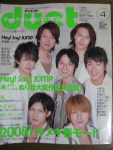 duet 2008/4.jani- three . spring horse tears. another ., that . - laughing face. ... Ueto Aya genuine arrow ..