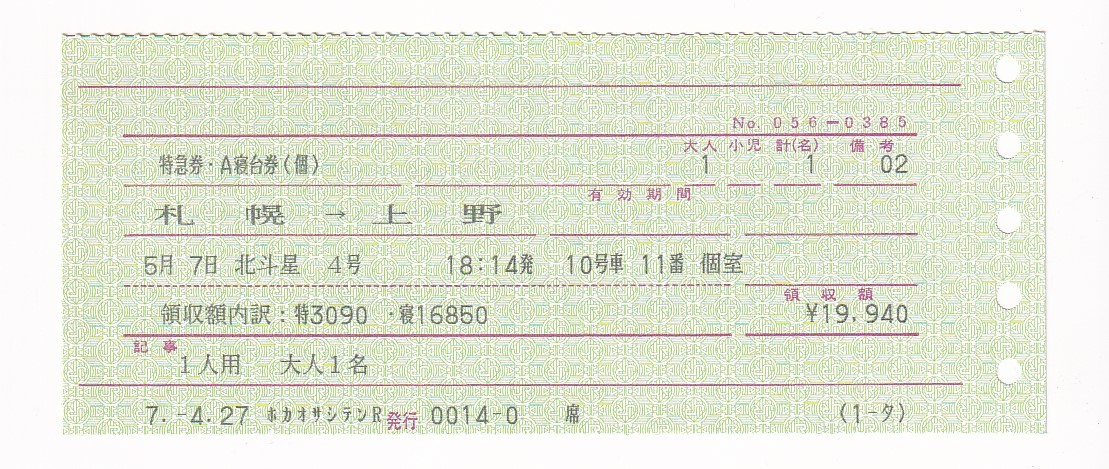 特急券 マルスの値段と価格推移は?|366件の売買情報を集計した特急券 ...