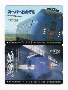 ○JR北海道○283系スーパーおおぞら○記念オレンジカード1穴使用済2種一括