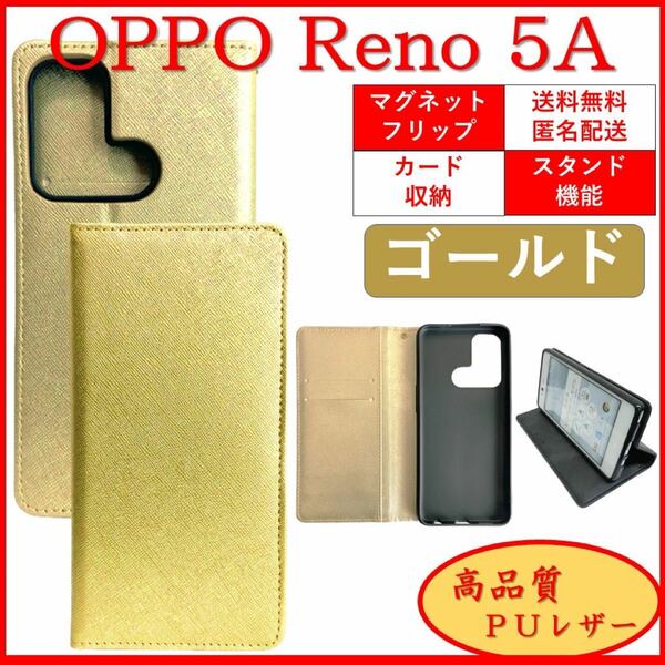 OPPO Reno 5A オッポ リノ スマホケース 手帳型 カバー カード収納 カードポケット シンプル オシャレ ゴールド