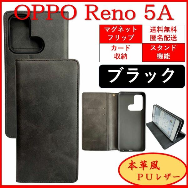 OPPO Reno 5A オッポ リノ スマホケース 手帳型 スマホカバー カード収納 カードポケット オシャレ ブラック