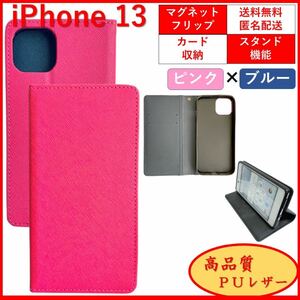 iPhone 13 アイフォン サーティーン 手帳型 スマホカバー スマホケース カードポケット レザー オシャレ ピンク/ブルー