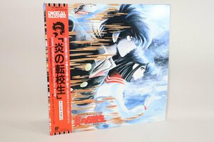 (ＬＰ) 炎の転校生　オリジナルアルバム　ポスター付き ＬＰレコード　／　LB28-5004【中古】