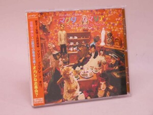 （CD）マグダラなマリア　～マリアさんのＭａｄ　Ａｐｐｌｅ　Ｔｅａ　Ｐａｒｔｙ～／舞台【中古】