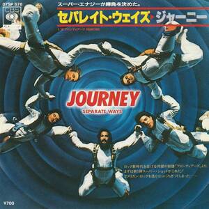 WBCテーマ曲　美盤　JOURNEY　ジャーニー　Separate Ways 　国内盤 貴重盤 7”シングルレコード　: Ｂ面 Frontiers　