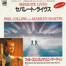 美盤　Phil Collins And Marilyn Martin　フィル・コリンズ & マリリン・マーティン　Separate Lives　国内盤 7”シングルレコード_画像1